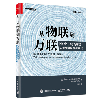 从物联到万联:Node.js与树莓派万维物联网构建实战
