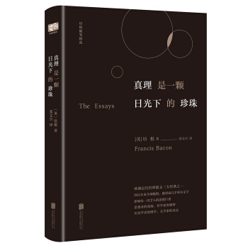 真理是一顆日光下的珍珠 pdf epub mobi 電子書 下載