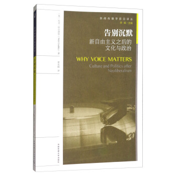 告彆沉默：新自由主義之後的文化與政治 [Why Voice Matters:Culture and Politics After Neoliberalism] pdf epub mobi 電子書 下載