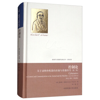 控製論：關於動物和機器的控製與傳播科學（第2版 中文·英文雙語版） [Cybernetics or Control and Communication in the Animal and the Machine(Second Edition)] pdf epub mobi 電子書 下載