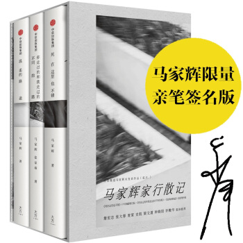馬傢輝傢行散記 pdf epub mobi 下载