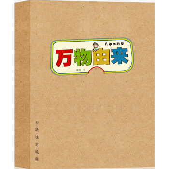 万物由来：纸 布 钱 笔 鞋 碗（身边的科学）（函套共6册） [3-12岁] pdf epub mobi 下载