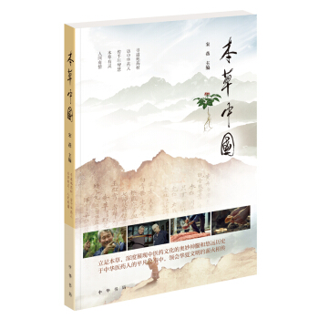本草中国 pdf epub mobi 下载