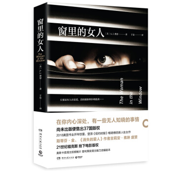 窗里的女人 pdf epub mobi 电子书 下载