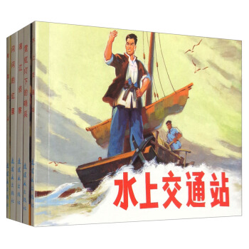 紅色經典故事2（套裝共5冊） pdf epub mobi 下载