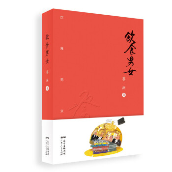 饮食男女（新版） pdf epub mobi 下载