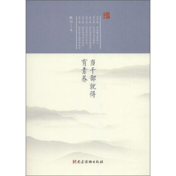 當乾部就得有素養 pdf epub mobi 下载