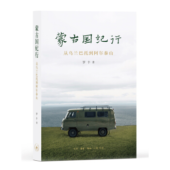 蒙古国纪行 pdf epub mobi 下载
