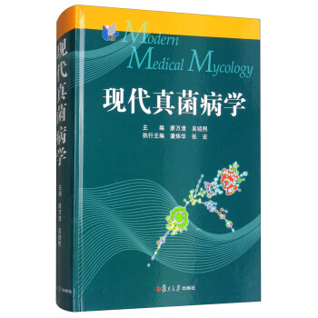 現代真菌病學 [Modern Medical Mycology] pdf epub mobi 下载