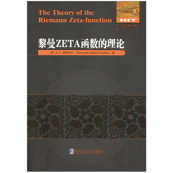 黎曼ZETA函數理論（英文版） pdf epub mobi 電子書 下載