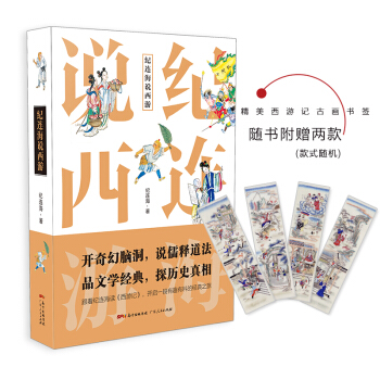 纪连海说西游（京东随机签名版） pdf epub mobi 下载