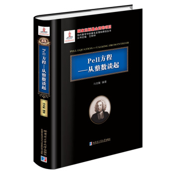 Pell方程：從整數談起（基金） pdf epub mobi 電子書 下載