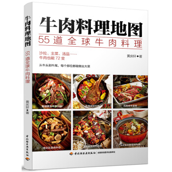 牛肉料理地圖：55道全球牛肉料理 pdf epub mobi 下载