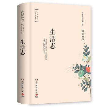 亦舒作品：生活誌 pdf epub mobi 下载