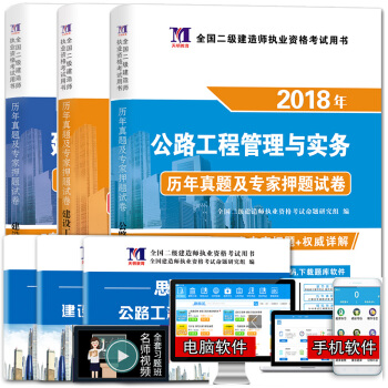 二級建造師2018年資格考試教材配套曆年真題押題試捲：公路工程+施工管理+法規及相關知識（套裝共3冊） pdf epub mobi 下载