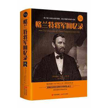格兰特将军回忆录 pdf epub mobi 下载
