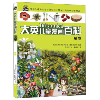 大英儿童漫画百科 植物/大英儿童漫画百科 [6-14岁] pdf epub mobi 下载