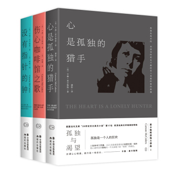 卡森.麦卡勒斯孤独三部曲(套装3册） pdf epub mobi 电子书 下载