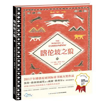 洛仑兹：喀伦坡之狼 [The Wolves of Currumpaw] pdf epub mobi 下载