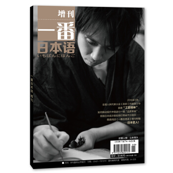 一番日本语增刊：日本匠人 pdf epub mobi 下载