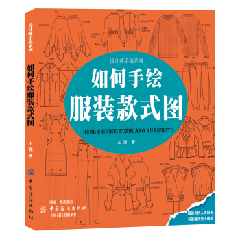 如何手绘服装款式图 pdf epub mobi 下载
