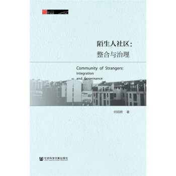 陌生人社區：整閤與治理 pdf epub mobi 電子書 下載