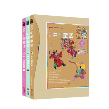 汉声中国童话·冬 [6-14岁] pdf epub mobi 下载