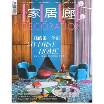 家居廊（2018年1月号） pdf epub mobi 电子书 下载