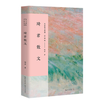 琦君散文/名傢散文典藏(彩插版) pdf epub mobi 下载