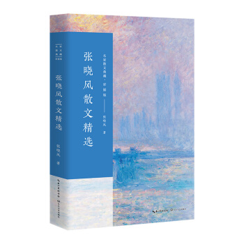 張曉風散文精選/名傢散文典藏(彩插版) pdf epub mobi 下载
