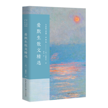 愛默生散文精選/名傢散文典藏（彩插版） pdf epub mobi 下载