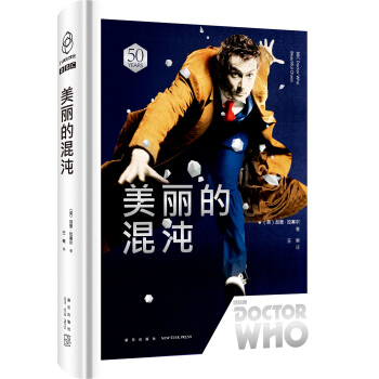 神秘博士：美丽的混沌 pdf epub mobi 电子书 下载