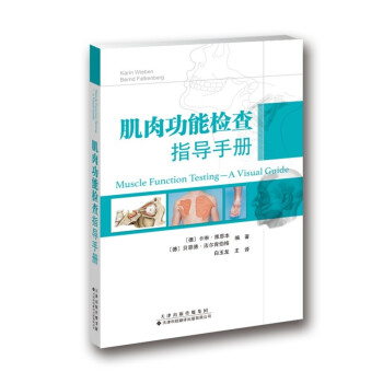 肌肉功能檢查指導手冊 pdf epub mobi 下载
