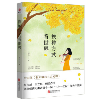 换种方式看世界 pdf epub mobi 下载