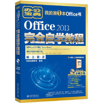 Office 2013完全自學教程 pdf epub mobi 下载