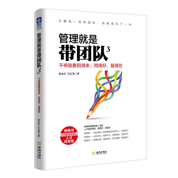 管理就是带团队3：干将就要招得来、用得好、留得住 pdf epub mobi 下载