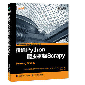 精通Python爬蟲框架Scrapy pdf epub mobi 下载