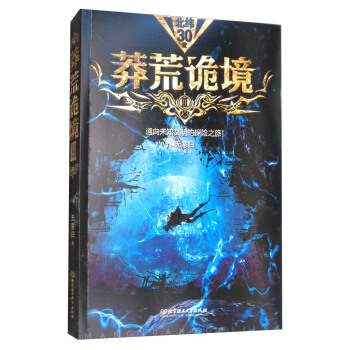 莽荒诡境3 pdf epub mobi 电子书 下载