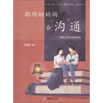 聰明的媽媽會溝通 pdf epub mobi 下载