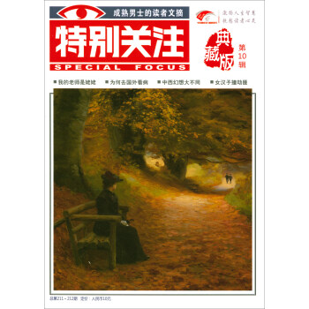 特别关注（典藏版第10辑，总第211-212期） pdf epub mobi 下载