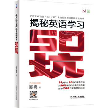 揭秘英语学习50“坑” pdf epub mobi 下载