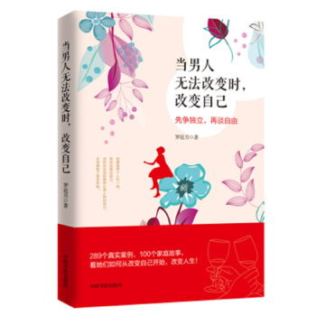 当男人无法改变时改变自己 pdf epub mobi 电子书 下载