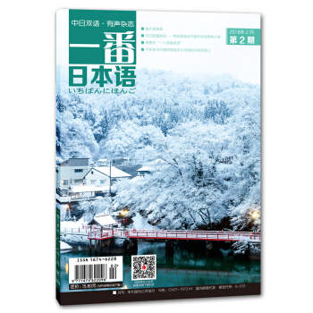 一番日本语 2018年2月 月刊 配日文音频 全彩印刷 pdf epub mobi 下载