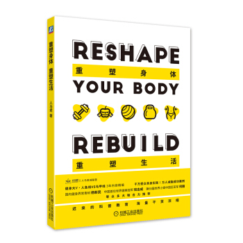 重塑身体 重塑生活 pdf epub mobi 下载