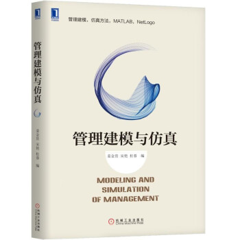 管理建模与仿真 pdf epub mobi 下载