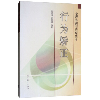 行为矫正 pdf epub mobi 电子书 下载