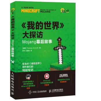我的世界大探訪 Mojang幕後故事 pdf epub mobi 下载