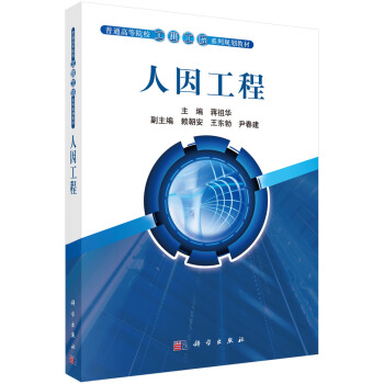 人因工程 pdf epub mobi 下载