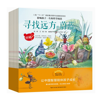 影响孩子一生的哲学阅读——昆虫家园套装（亲子共读、酷思熊） pdf epub mobi 下载