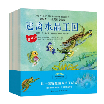 影响孩子一生的哲学阅读——神秘海底套装（亲子共读、酷思熊） pdf epub mobi 下载